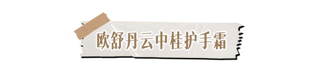 手霜！跪求你买这8支好用到想报警！J9真人游戏第一品牌冬日的第一支护(图23)