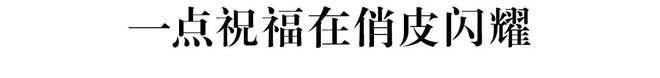牌意犹未尽的松弛美学J9真人游戏第一品(图2)
