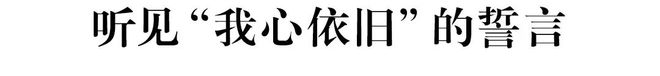 牌意犹未尽的松弛美学J9真人游戏第一品(图11)
