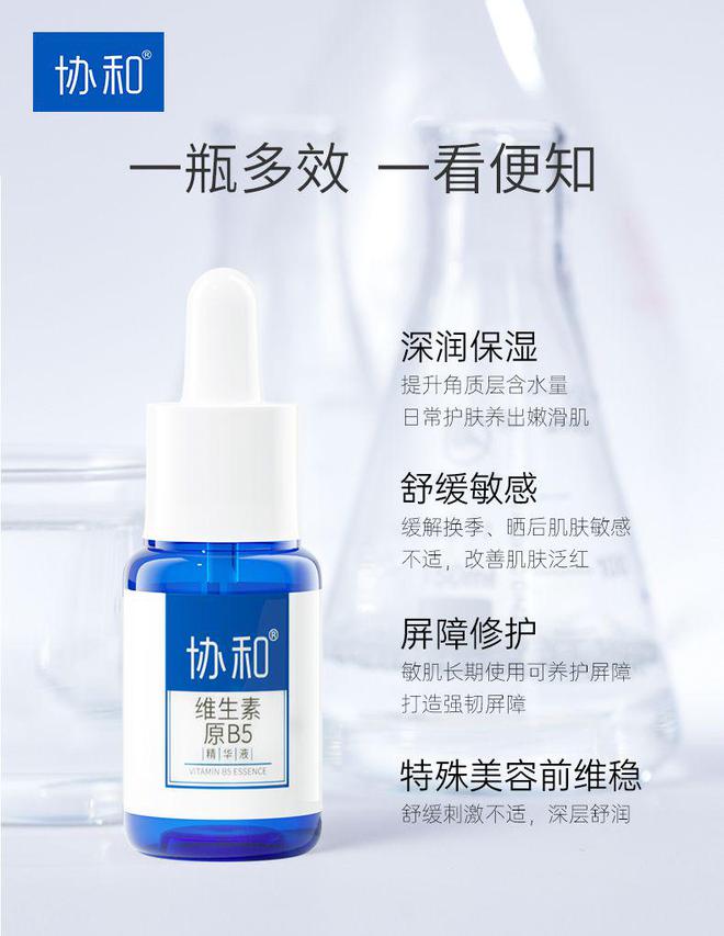 肌护肤品协和B5精华强韧皮肤屏障功能J9数字平台应对南北方差异天气敏感(图1)